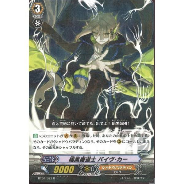 R] BT04/022《暗黒魔道士 バイヴ・カー》 : トレカのツボ ヤフー店