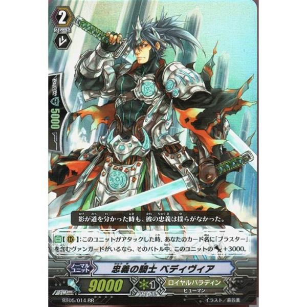 忠義の騎士 ベディヴィア Bt05 014 Rr V トレカのツボ ヤフー店 通販 Yahoo ショッピング