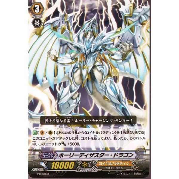 PR] PR/0031《ホーリーディザスター・ドラゴン》 : トレカのツボ
