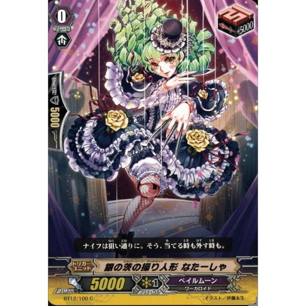 銀の茨の操り人形 なたーしゃ Bt12 100 C V トレカのツボ ヤフー店 通販 Yahoo ショッピング