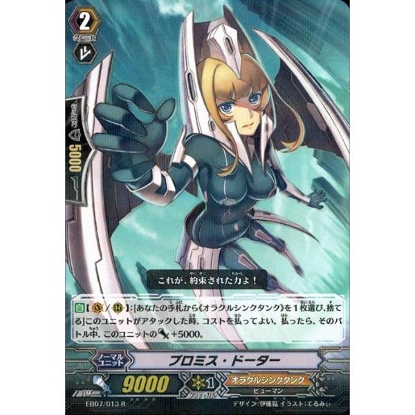 プロミスドロー R] EB07/013《プロミス・ドーター》 : トレカのツボ ヤフー店 - 通販