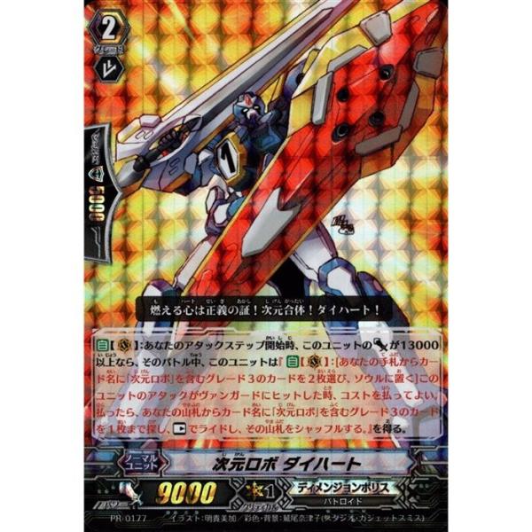 次元ロボダイランダー　FR ヴァンガード　PR 次元ロボダイランダー【PR】{D-PR/948}《ブラントゲート
