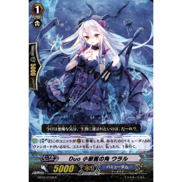 R] EB10/015B《Duo 小悪魔の角 ウラル》(黒) : トレカのツボ