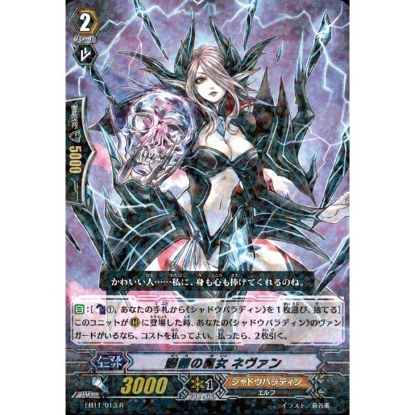 ヴァンガード 髑髏の魔女 ネヴァン R] EB11/013《髑髏の魔女 ネヴァン》 : トレカのツボ ヤフー店 - 通販