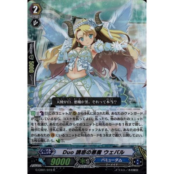 ヴァンガードG/歌姫の学園/G-CB01/014　Duo 誘惑の天使 ネムエル　R w17b8b5 Amazon.co.jp: Duo 誘惑の天使 ネムエル R ヴァンガード 歌姫の