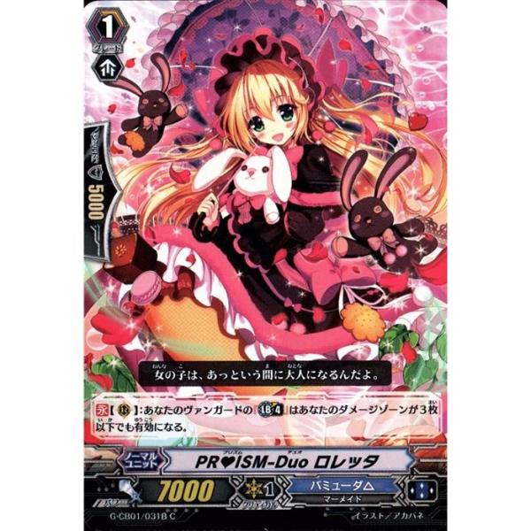 [C] G-CB01/031B《PRISM-Duo ロレッタ》(黒)