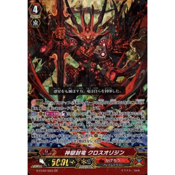 神獄封竜 クロスオリジン デッキ 炎獄封竜 ウェザークロス