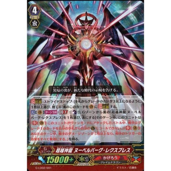 LD] G-LD02/001《超越神龍 ヌーベルバーグ・レクスプレス》(RRR仕様