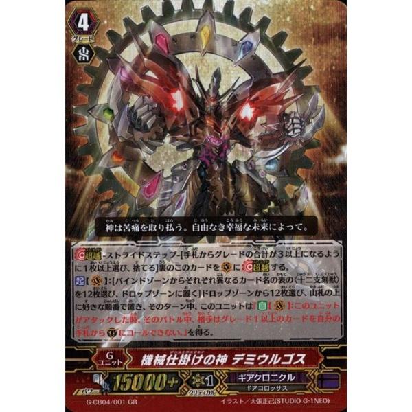 ヴァンガード 機械仕掛けの神 デミウルゴス SGR toretsubo-y_v-075705