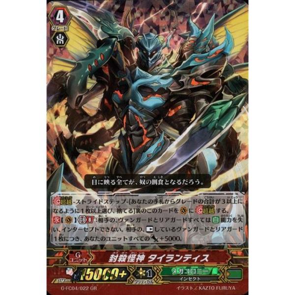 [GR] G-FC04/022《封殺怪神 タイランティス》