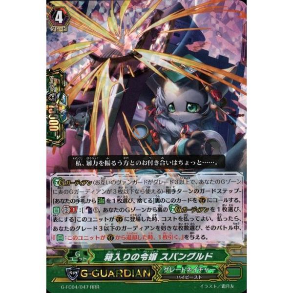 RRR] G-FC04/047《箱入りの令嬢 スパングルド》 : トレカのツボ ヤフー