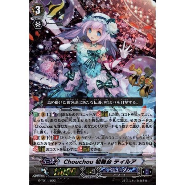 Chouchou初舞台ティルアG-TD14/SO1 SP 他ＲＲＲ・ＲＲセット Chouchou初舞台ティルアG-TD14/SO1 SP 他RRR・RRセット