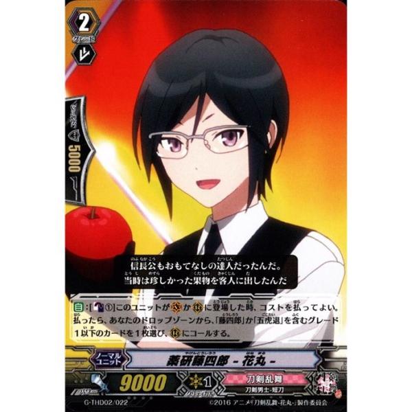 TD] G-THD02/022《薬研藤四郎 -花丸-》 : トレカのツボ ヤフー店