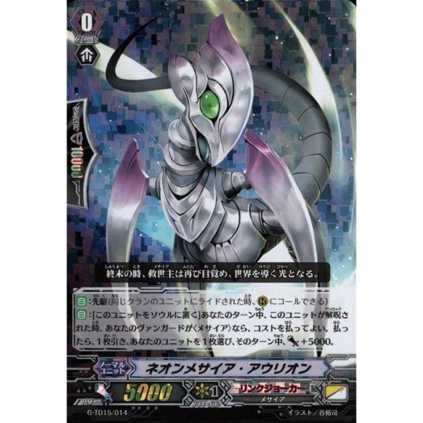 TD] G-TD15/014《ネオンメサイア・アウリオン》(RRR仕様) : トレカの