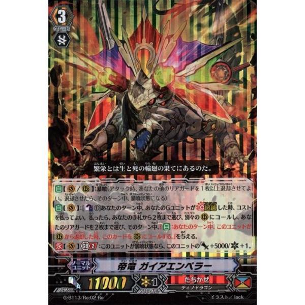 Re] G-BT13/Re02《帝竜 ガイアエンペラー》 : トレカのツボ ヤフー店