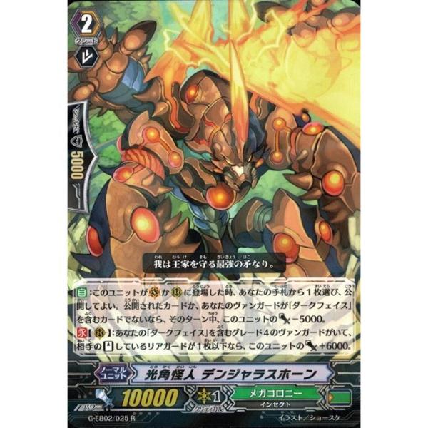 R] G-EB02/025《光角怪人 デンジャラスホーン》 : トレカのツボ ヤフー