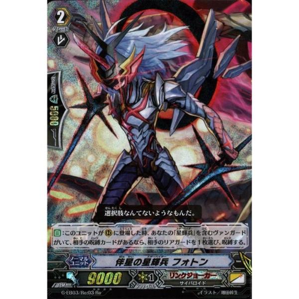 キズあり【ヴァンガード】LR◇伴星の星輝兵 フォトン(中古キズ