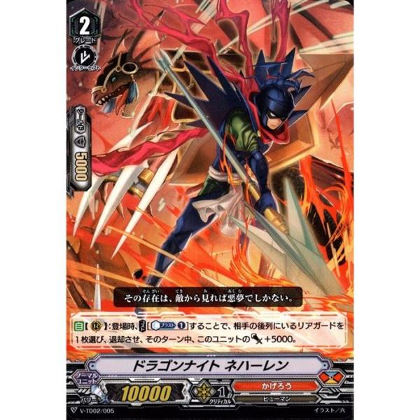 TD] V-TD02/005《ドラゴンナイト ネハーレン》 : トレカのツボ ヤフー