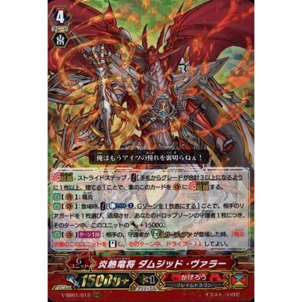 トレカ ヴァンガード V-SS01-013 (箔押し)炎熱竜将 ダムジッド・ヴァラー RRR 2枚セット toretsubo-y_v-079440
