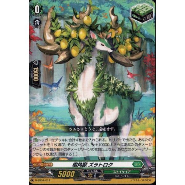 樹角獣 ギュノスラ sp4枚セット 樹角獣ギュノスラ 4枚セット RRR（新春初売り 樹角獣ギュノスラ