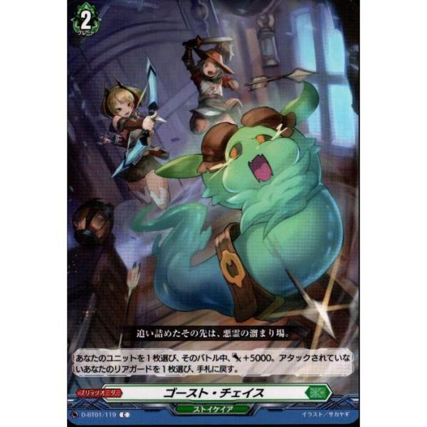 [C] D-BT01/119《ゴースト・チェイス》
