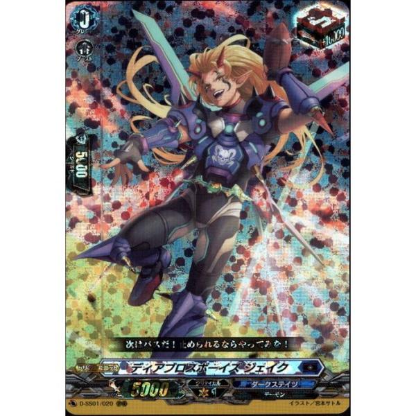 RRR] D-SS01/020《ディアブロスボーイズ ジェイク》 : トレカのツボ