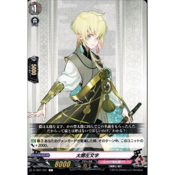 [C] D-TB01/091《太閤左文字》