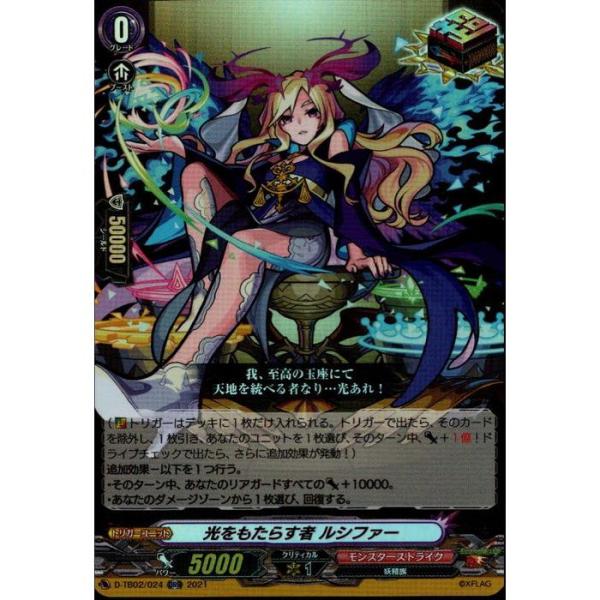 光をもたらす者 ORR] D-TB02/024《光をもたらす者 ルシファー》 : トレカのツボ ヤフー