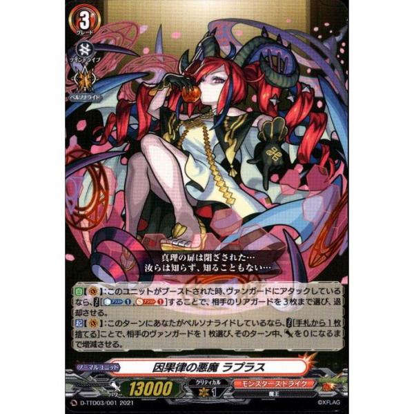 ヴァンガード D-TTD03/SSR01 因果律の悪魔ラプラス SSR 000000020155_NWP1LvP.jpg