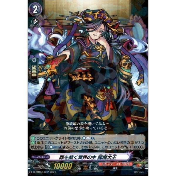 罪を裁く冥界の主 閻魔大王 R仕様 D Ttd03 002 V 0140 トレカのツボ ヤフー店 通販 Yahoo ショッピング