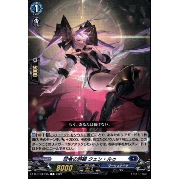 C] D-BT03/075《禁令の邪瞳 クェン・ルゥ》 : トレカのツボ ヤフー店