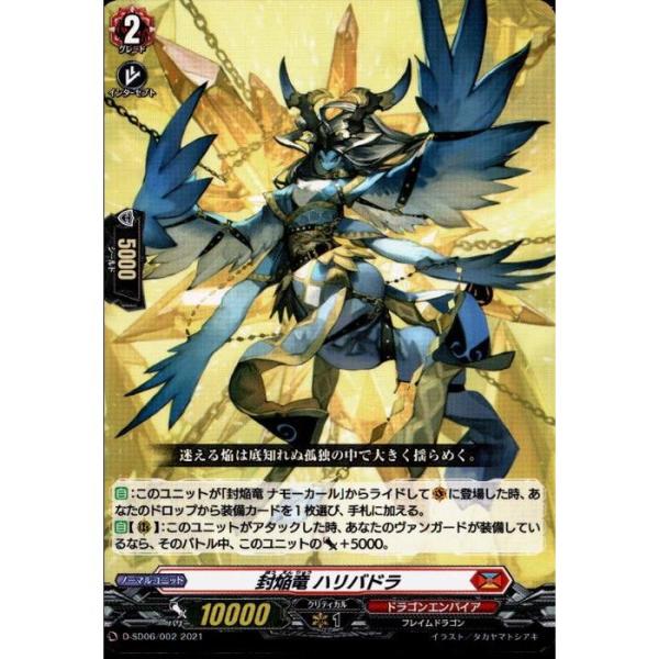 D-SD06/002《封焔竜 ハリバドラ》 : トレカのツボ ヤフー店 - 通販