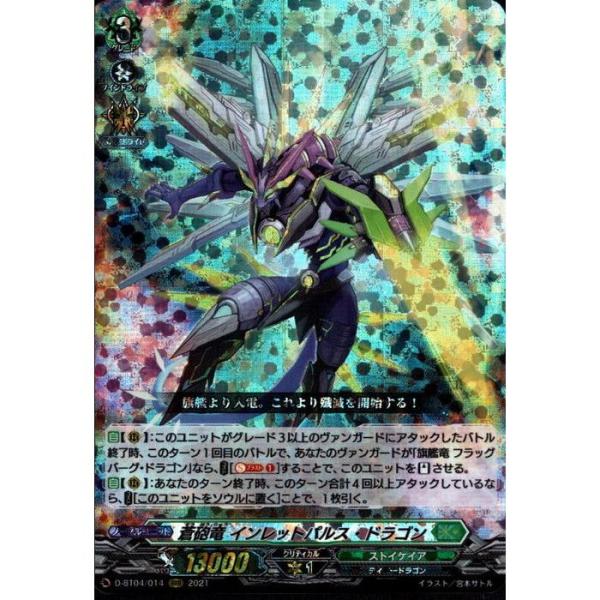 蒼砲竜 インレットパルス・ドラゴン 【D-BT04/014】【RRR】_ :v-084117