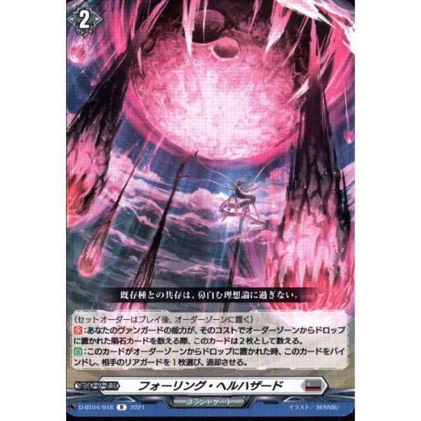 R] D-BT04/048《フォーリング・ヘルハザード》 : トレカのツボ