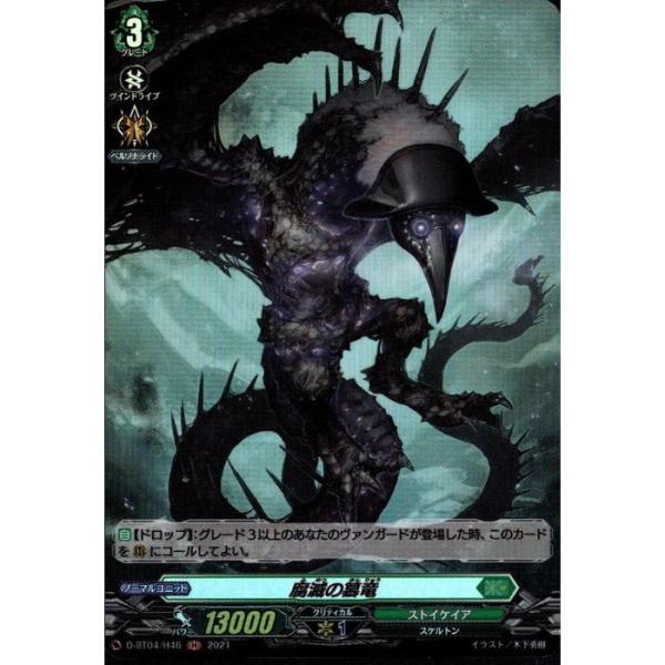 H ヴァンガード 腐滅の簒竜 4枚セット ヴァンガード 腐滅の簒竜 C4枚セット - メルカリ