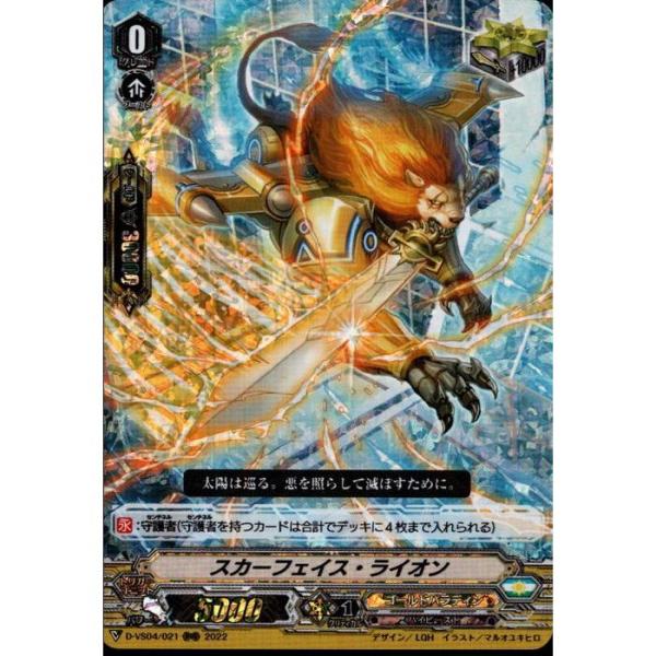 RRR] D-VS04/021《スカーフェイス・ライオン》 : トレカのツボ ヤフー