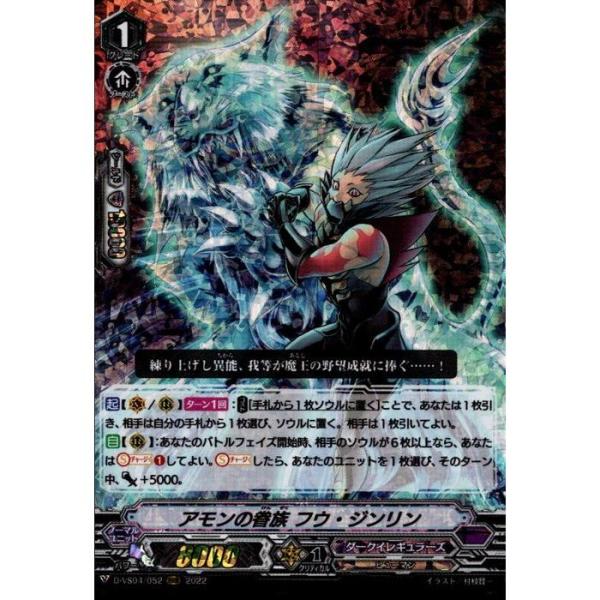 RRR] D-VS04/052《アモンの眷族 フウ・ジンリン》 : トレカのツボ