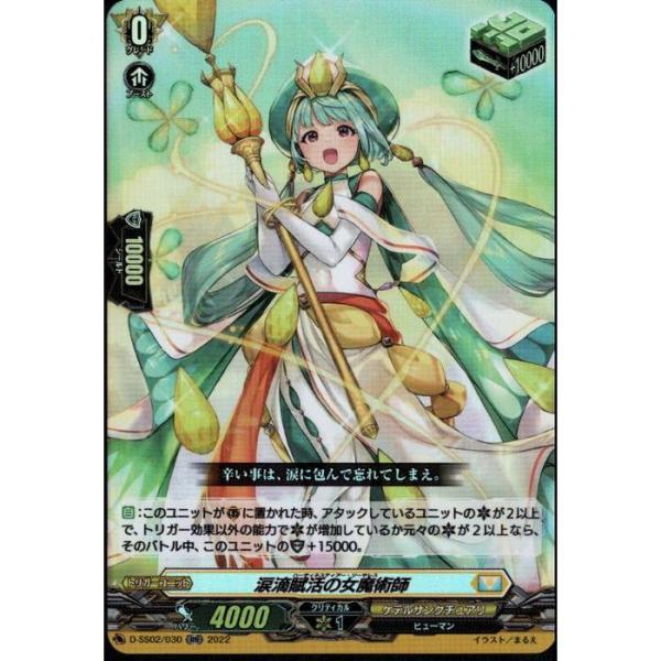 ヴァンガード　涙滴賦活の女魔術師 SP 4枚 ヴァンガード 涙滴賦活の女魔術師 RR 4枚 効果付きヒールトリガー