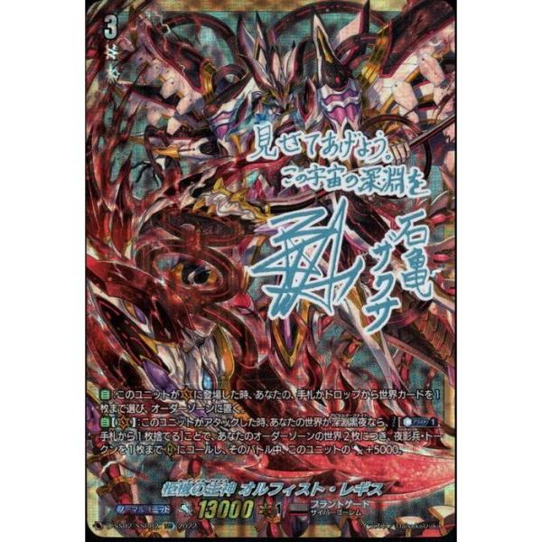 オルフィスト・レギスSSR 2枚セット