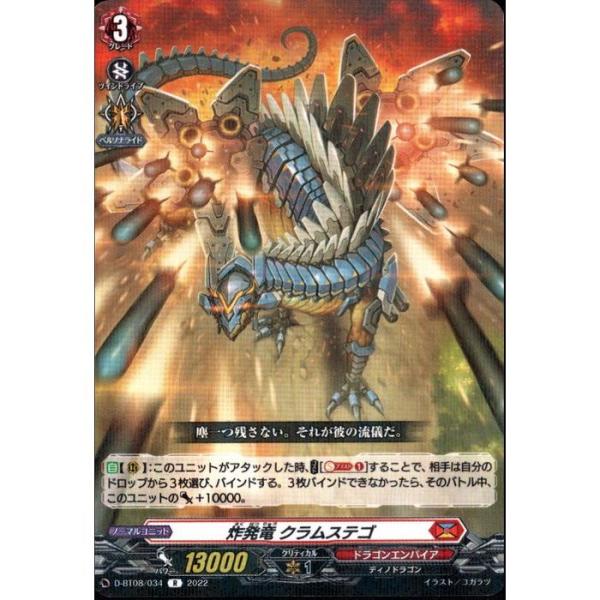 [R] D-BT08/034《炸発竜 クラムステゴ》