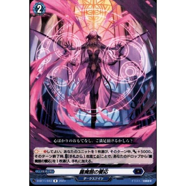 R] D-BT11/043《麗魔館の饗応》 : トレカのツボ ヤフー店 - 通販
