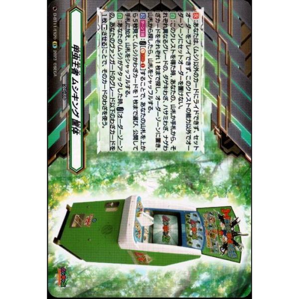 EX] D-BT11/EX20《甲虫王者 ムシキング 筐体》 : トレカのツボ ヤフー