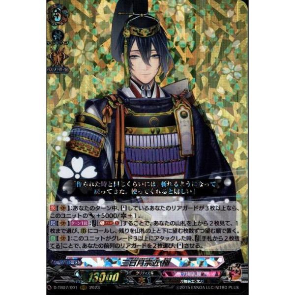三日月宗近 グッスマ20th Anniversary】第7回「三日月宗近 刀剣乱舞-ONLINE