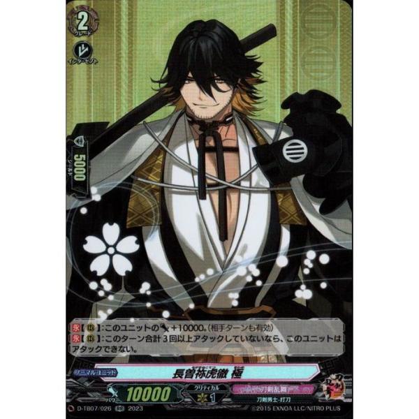 RR] D-TB07/026《長曽祢虎徹 極》 : トレカのツボ ヤフー店 - 通販