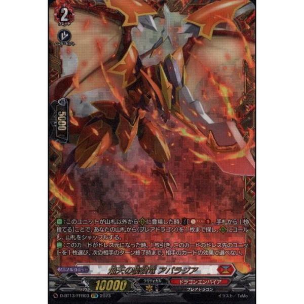 焔天の装裂竜　アパラジア　FFR FFR] D-BT13/FFR03《焔天の装裂竜 アパラジア》 : トレカのツボ ヤフー