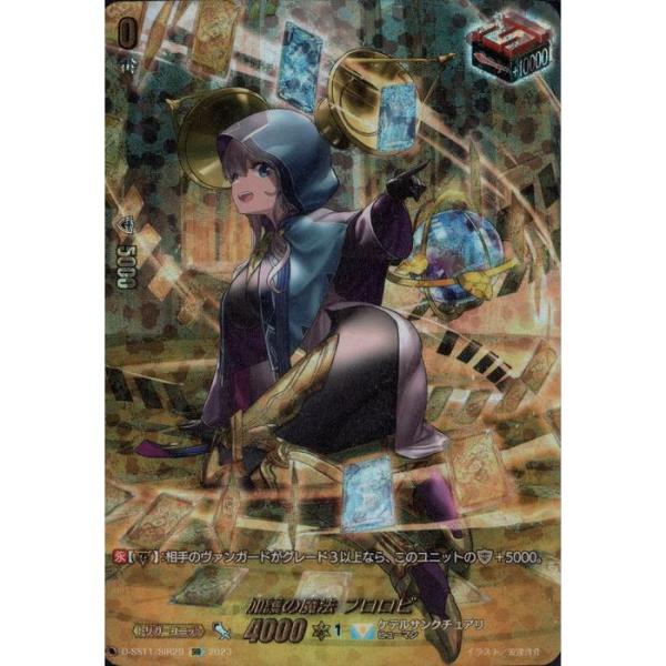 加護の魔法プロロビ　SIR 2枚セット 加護の魔法プロロビ【SIR】{D-SS11/SIR29}《ケテルサンクチュアリ》