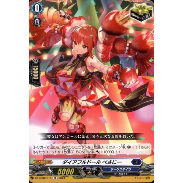 DZ-SD02/014《ダイアフルドール べさにー》 : トレカのツボ ヤフー店