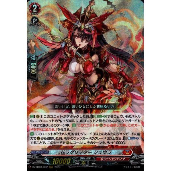 ドラグリッター シュウラ&猛炎の武僧 ロクセイ RRR 8枚セット 猛炎の武