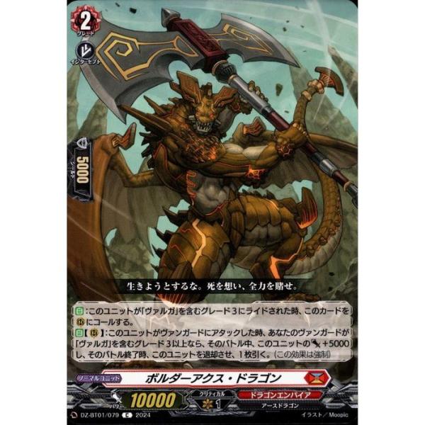 ヴァンガード ボルダーアクス・ドラゴン fr ① ヴァンガード ボルダーアクス・ドラゴン FR むずかしく