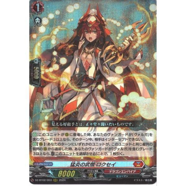 ヴァンガード　猛炎の武僧ロクセイ　FFR ヴァンガード 猛炎の武僧 ロクセイ SR 1枚 - メルカリ